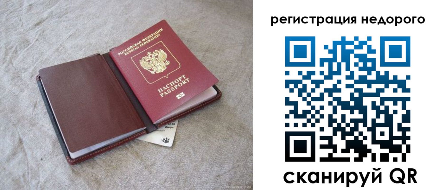временная регистрация купить в Новороссийске