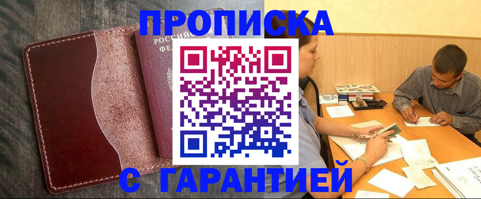 временная регистрация адрес в Новороссийске