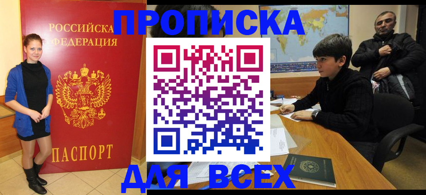 временная регистрация для школы в Новороссийске