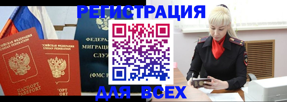 прописка поиск в Новороссийске