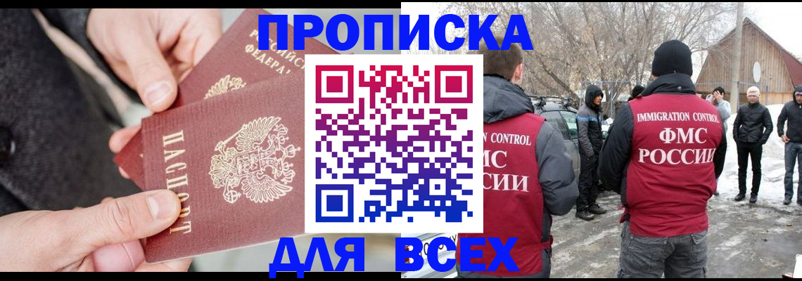 временная регистрация в Новороссийске