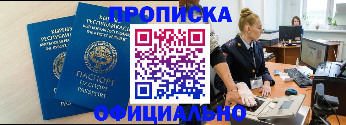 где прописаться в Новороссийске