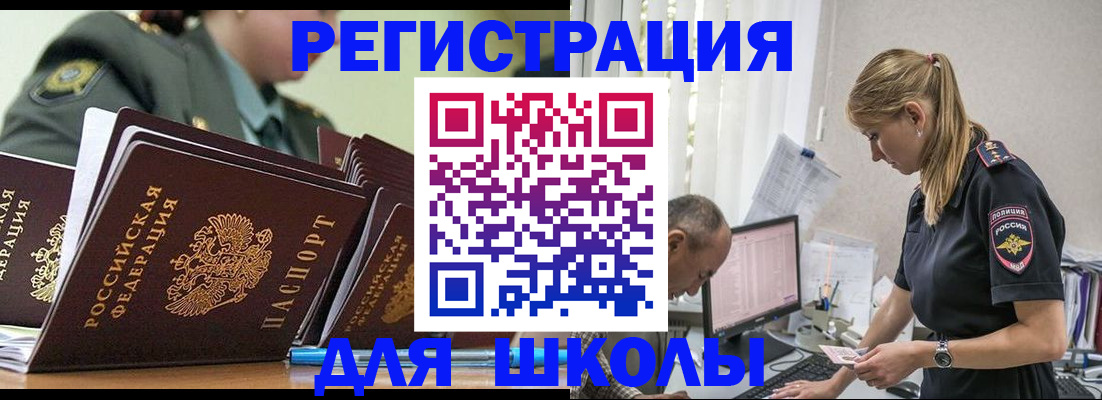 временная регистрация для всех в Новороссийске