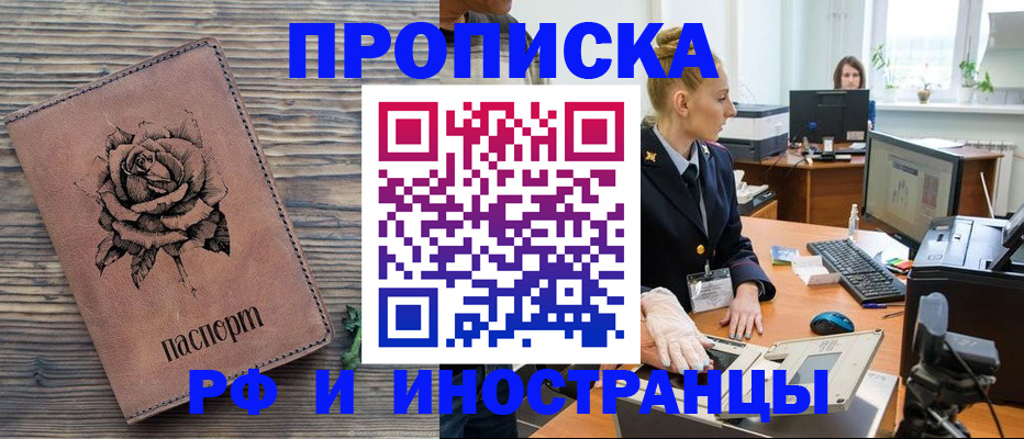 временная регистрация в квартире в Новороссийске